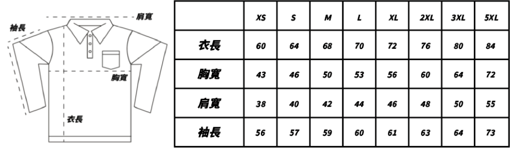 POLO長袖吸排尺寸表