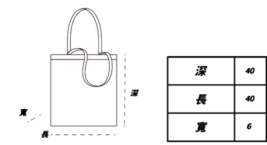 購物包尺寸表