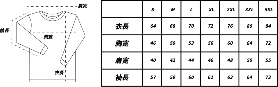 涼感吸濕排汗長袖運動圓領T恤尺寸表