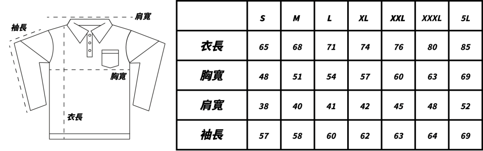 polo長袖尺寸表