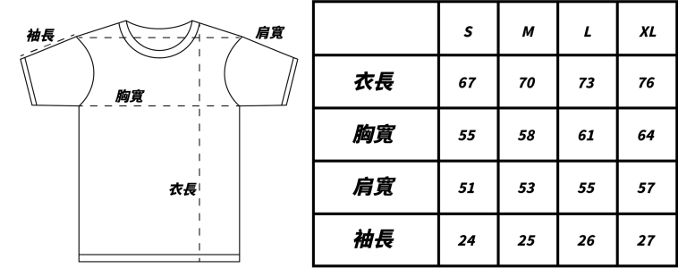 落肩棉T尺寸表