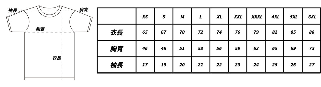 中性棉T恤尺寸表