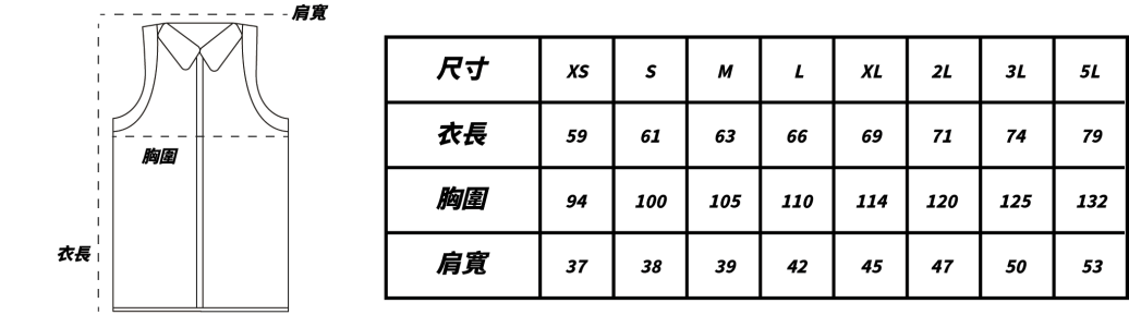 拉鍊背心尺寸